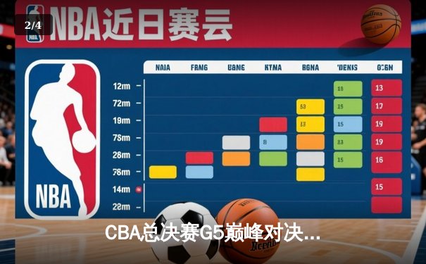 CBA总决赛G5巅峰对决：辽宁本钢加时险胜广东宏远，赵继伟37分加冕FMVP - 2