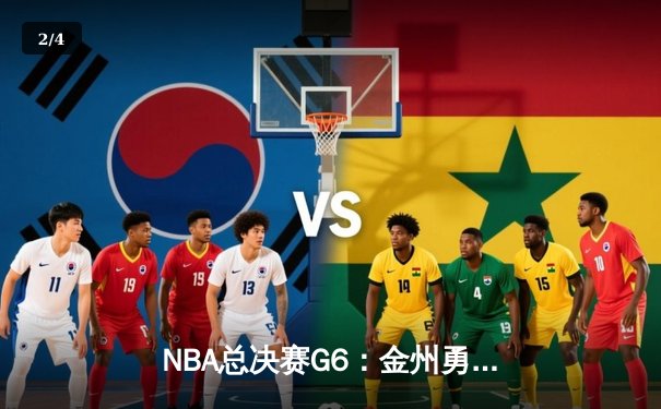 NBA总决赛G6：金州勇士加时险胜波士顿凯尔特人 库里独揽43分创纪录 - 2