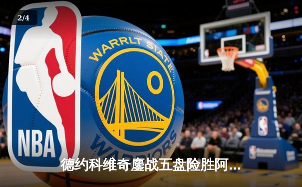 德约科维奇鏖战五盘险胜阿尔卡拉斯 温网史诗对决锁定年度最佳比赛 - 2